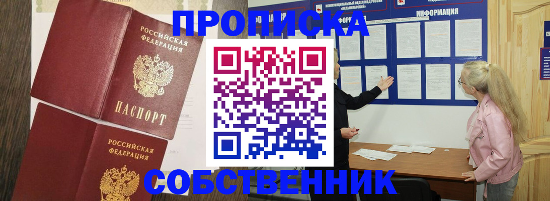 прописка 2025 в Адыгее